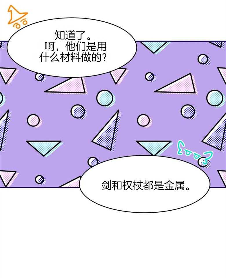 《天呐陛下》第49话 做了封印 第15页