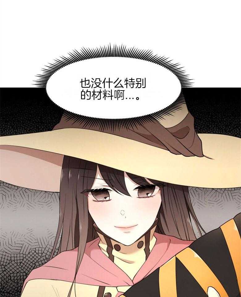 《天呐陛下》第49话 做了封印 第16页