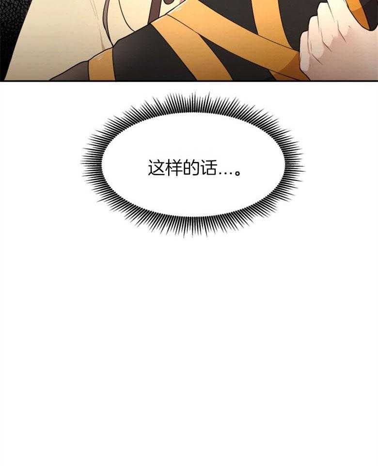 《天呐陛下》第49话 做了封印 第17页