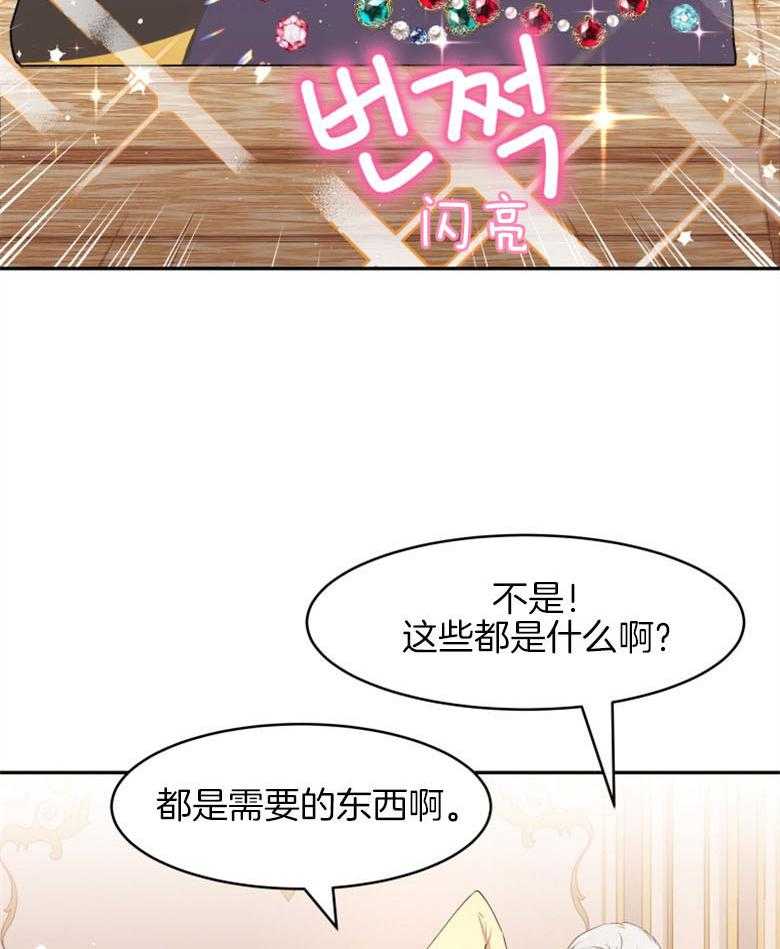《天呐陛下》第49话 做了封印 第22页