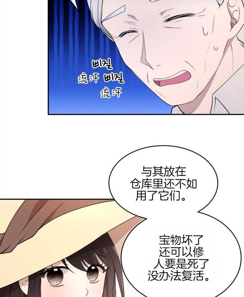 《天呐陛下》第49话 做了封印 第24页