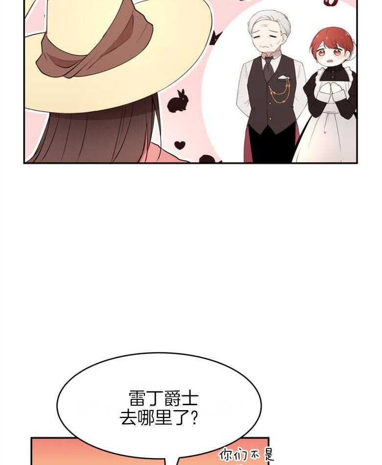 《天呐陛下》第49话 做了封印 第26页