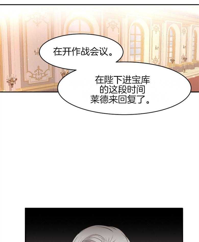 《天呐陛下》第49话 做了封印 第28页