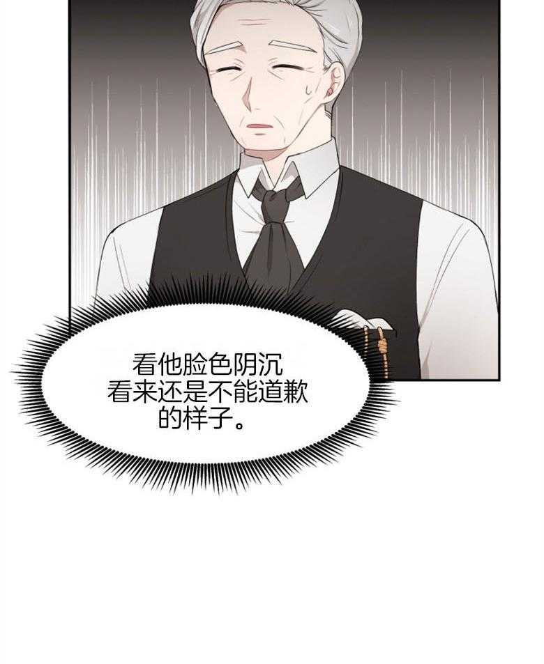 《天呐陛下》第49话 做了封印 第29页