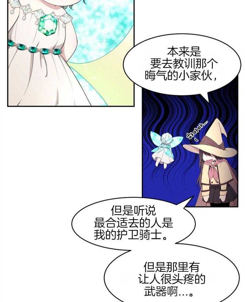 《天呐陛下》第49话 做了封印 第4页