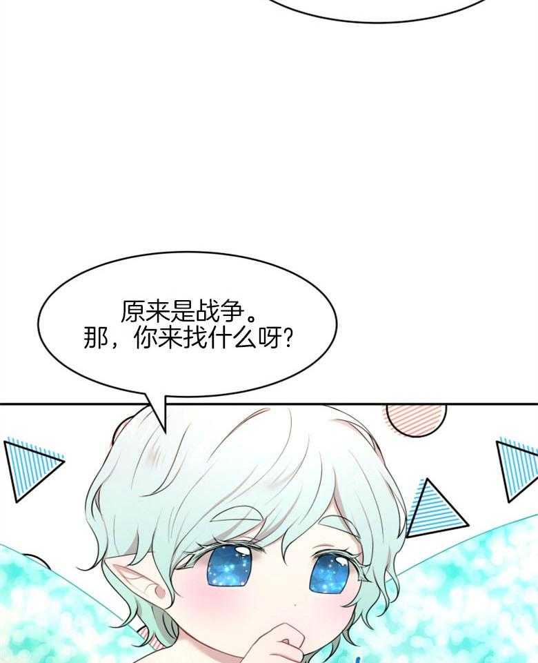 《天呐陛下》第49话 做了封印 第5页