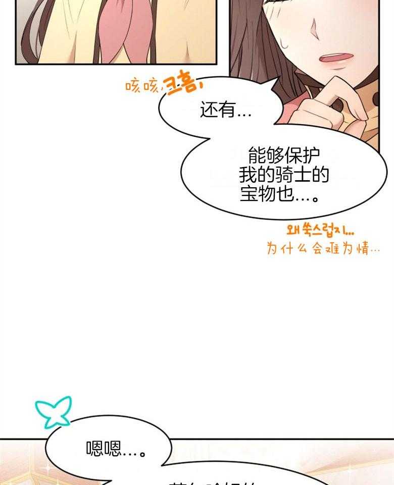 《天呐陛下》第49话 做了封印 第7页