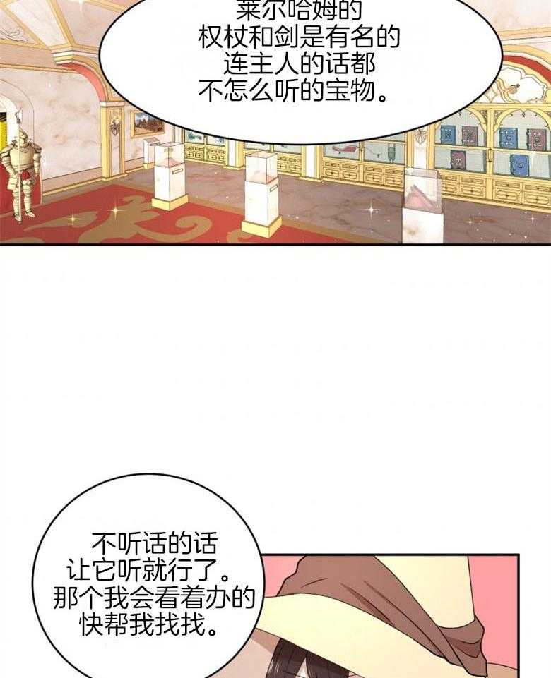 《天呐陛下》第49话 做了封印 第8页