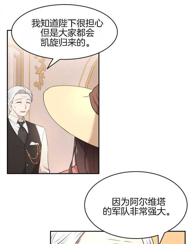 《天呐陛下》第50话 速战速决 第14页