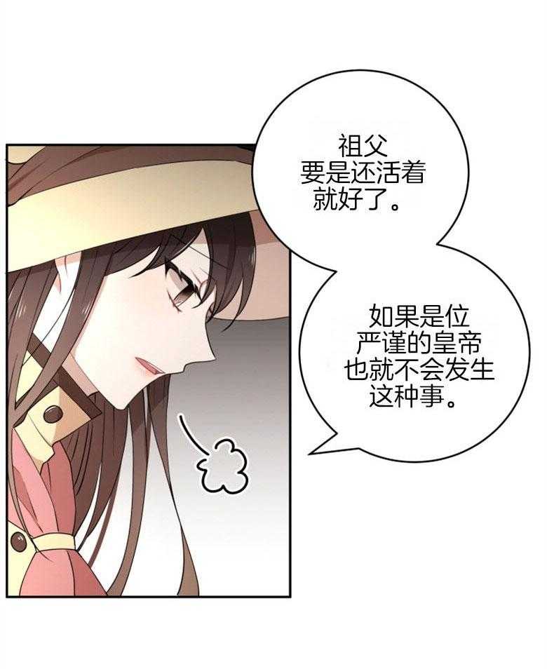 《天呐陛下》第50话 速战速决 第1页