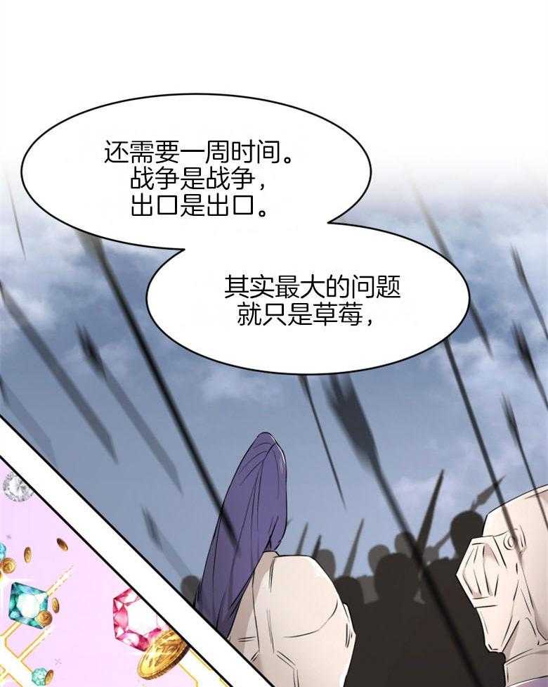 《天呐陛下》第50话 速战速决 第21页