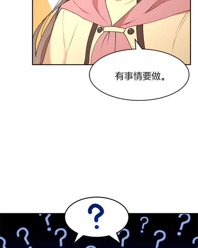 《天呐陛下》第50话 速战速决 第25页
