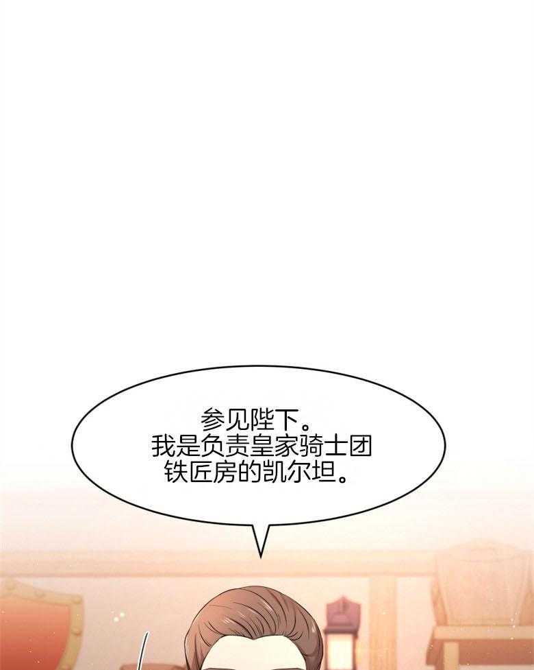《天呐陛下》第50话 速战速决 第28页