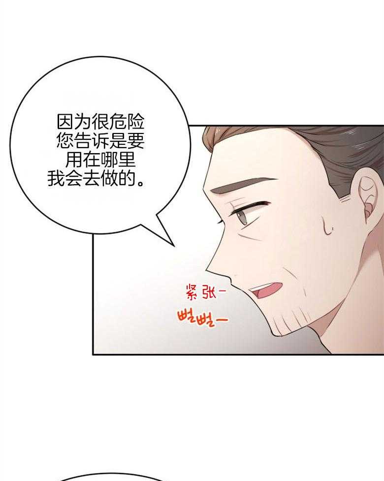 《天呐陛下》第50话 速战速决 第32页
