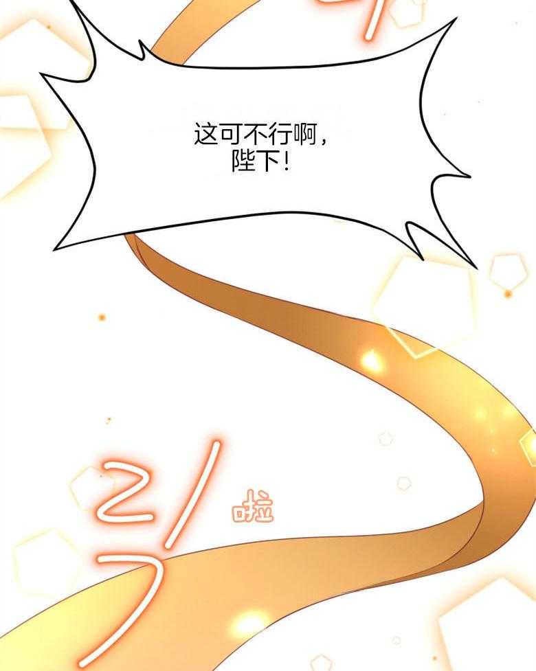 《天呐陛下》第50话 速战速决 第38页