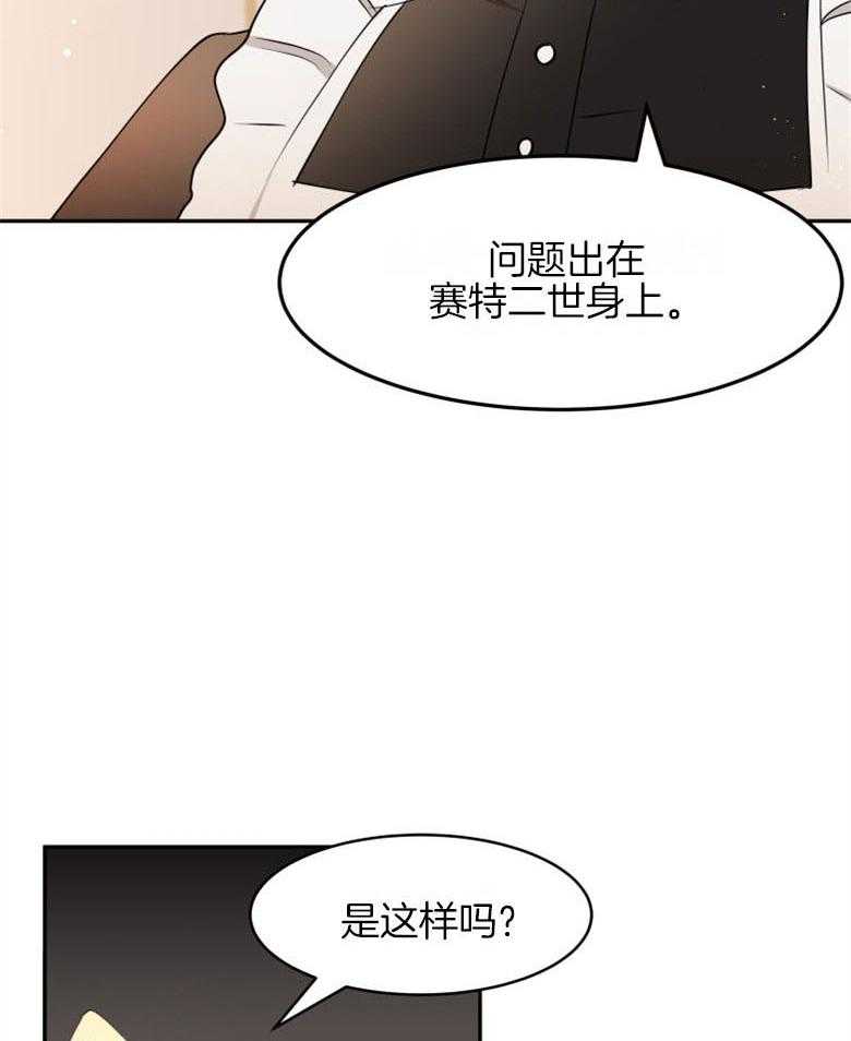 《天呐陛下》第50话 速战速决 第4页