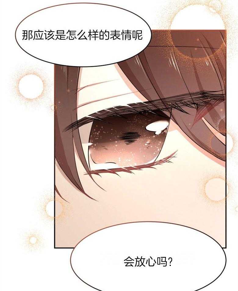 《天呐陛下》第50话 速战速决 第8页
