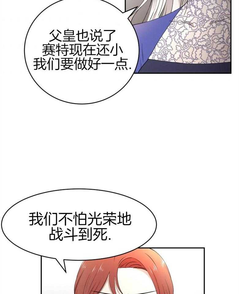 《天呐陛下》第53话 该做了断 第10页