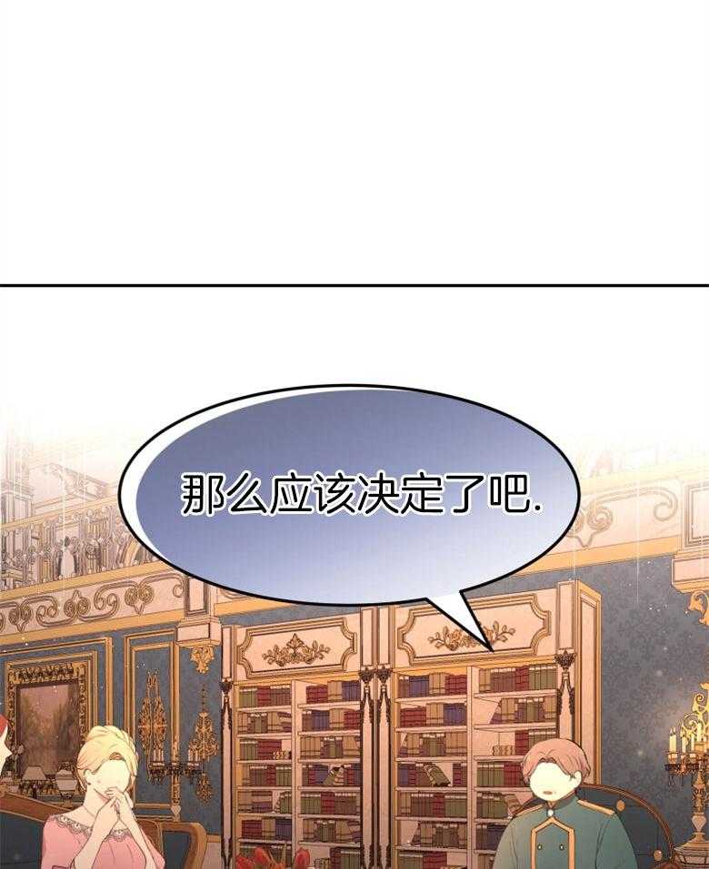 《天呐陛下》第53话 该做了断 第12页