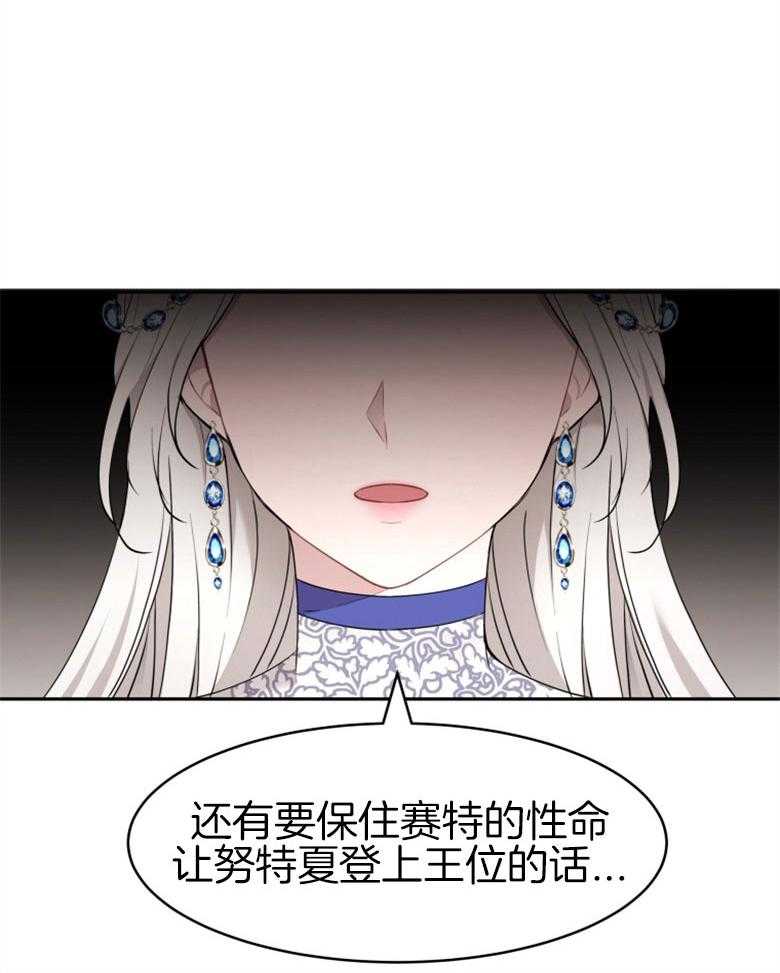 《天呐陛下》第53话 该做了断 第18页