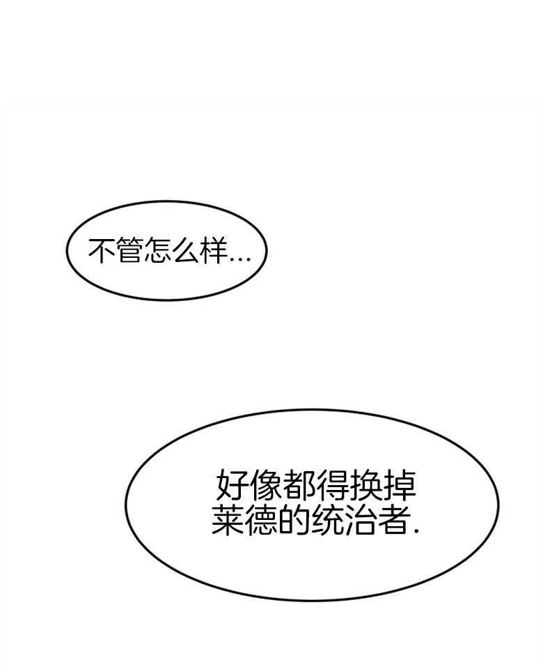 《天呐陛下》第53话 该做了断 第1页