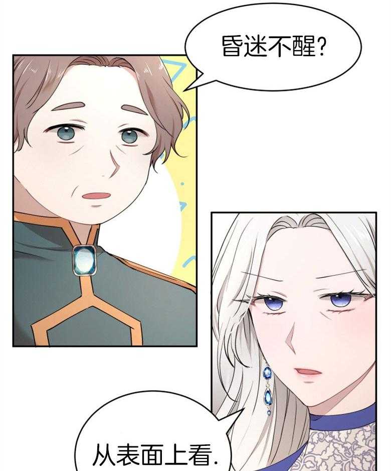 《天呐陛下》第53话 该做了断 第21页