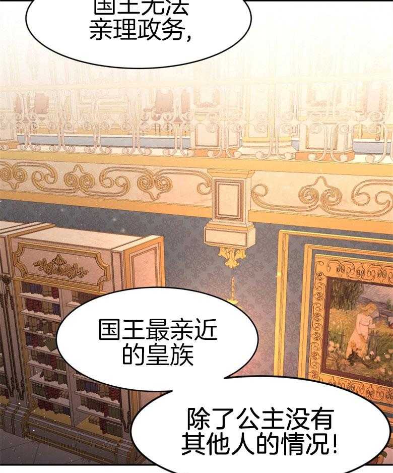 《天呐陛下》第53话 该做了断 第23页