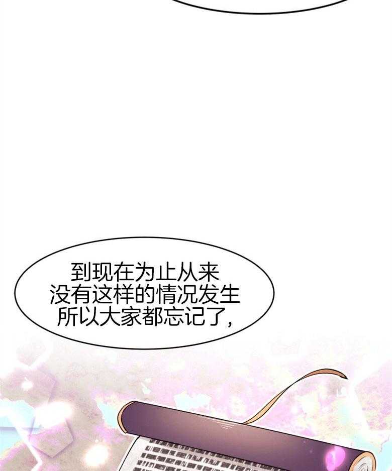 《天呐陛下》第53话 该做了断 第24页