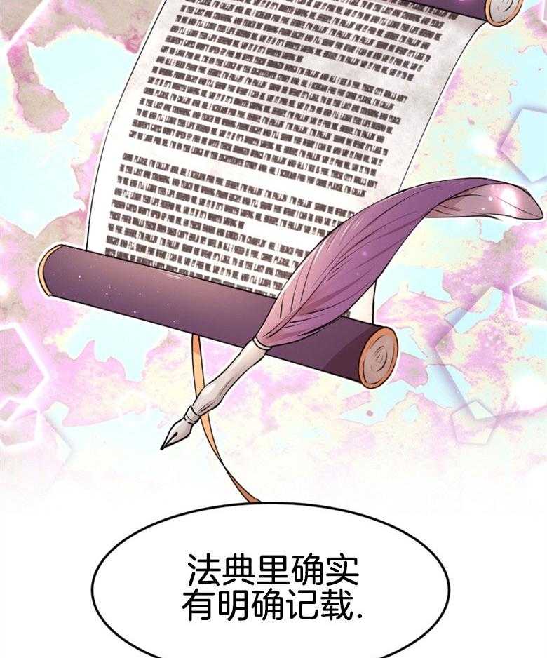 《天呐陛下》第53话 该做了断 第25页