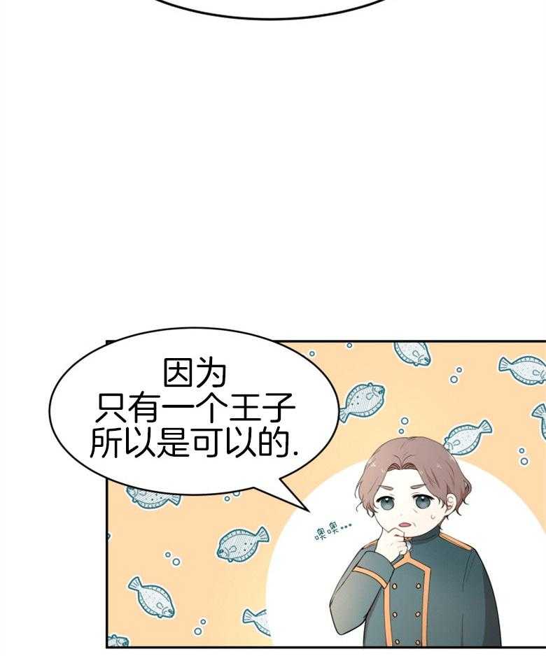 《天呐陛下》第53话 该做了断 第26页