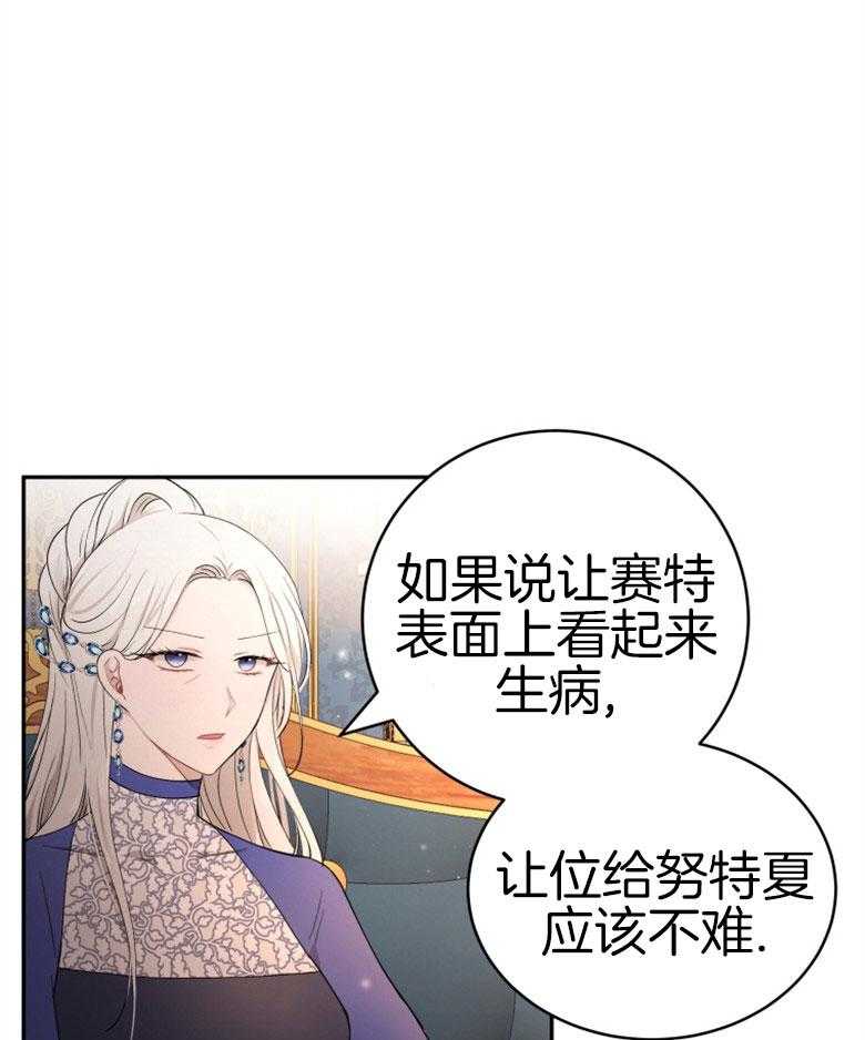 《天呐陛下》第53话 该做了断 第27页