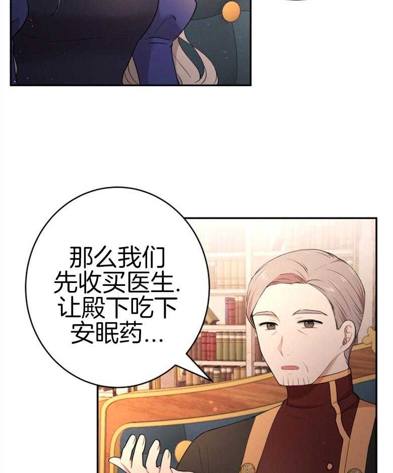 《天呐陛下》第53话 该做了断 第28页