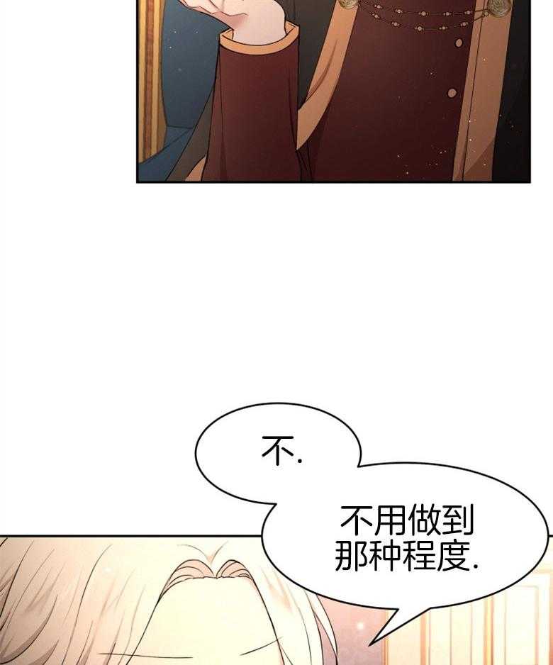 《天呐陛下》第53话 该做了断 第29页