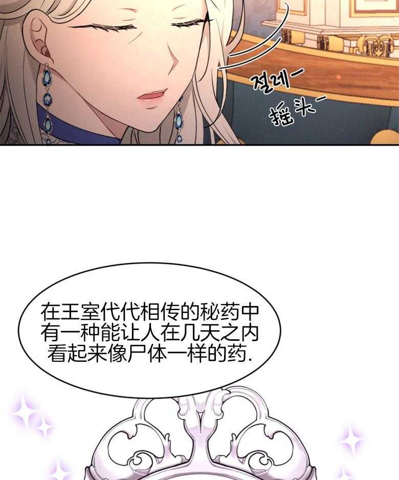《天呐陛下》第53话 该做了断 第30页