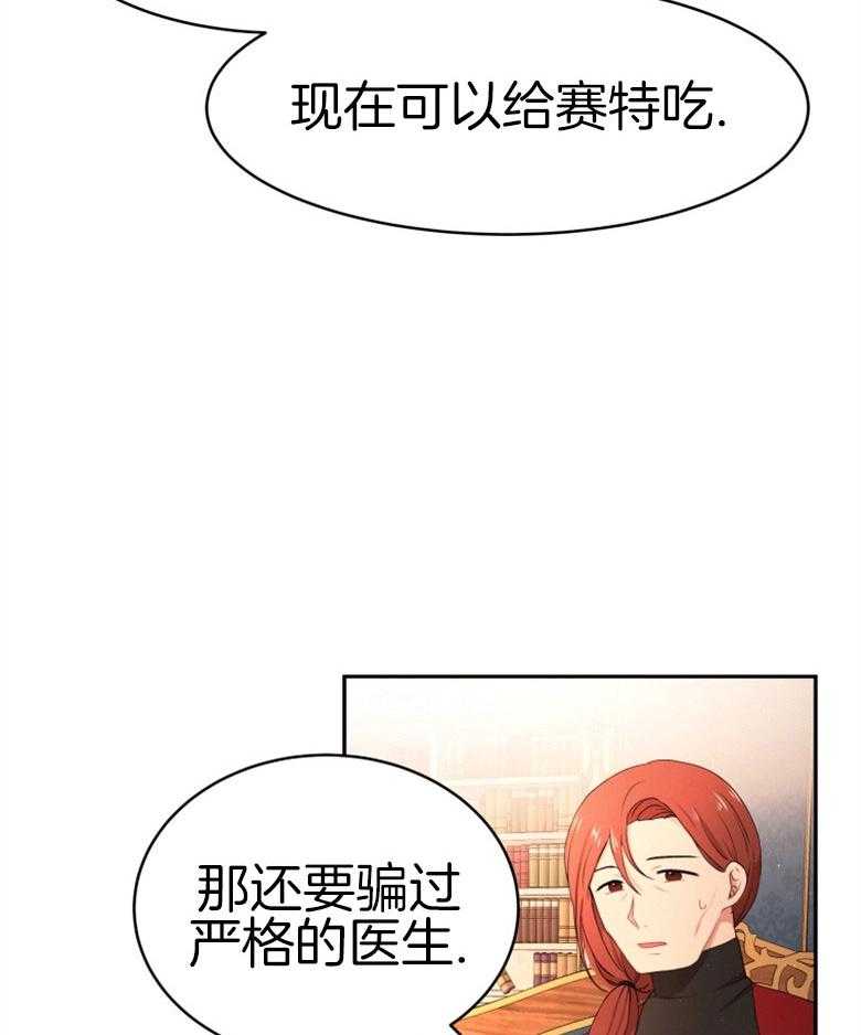 《天呐陛下》第53话 该做了断 第32页