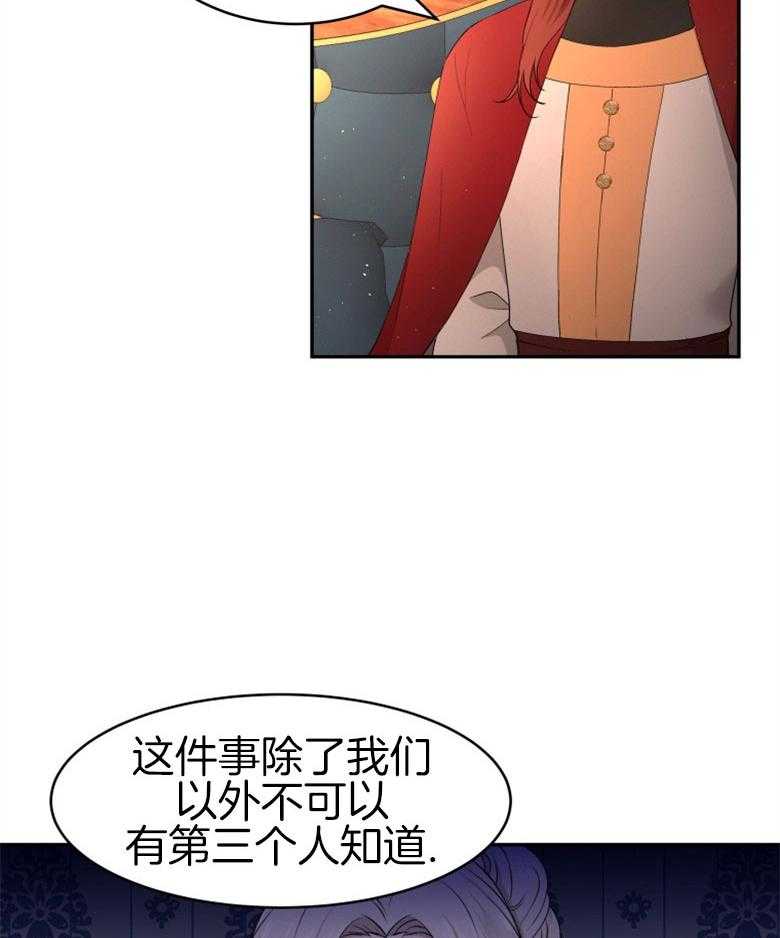 《天呐陛下》第53话 该做了断 第33页