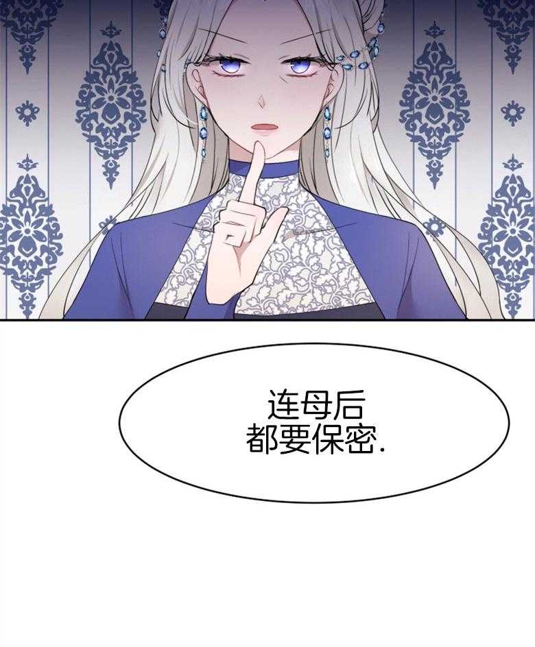 《天呐陛下》第53话 该做了断 第34页