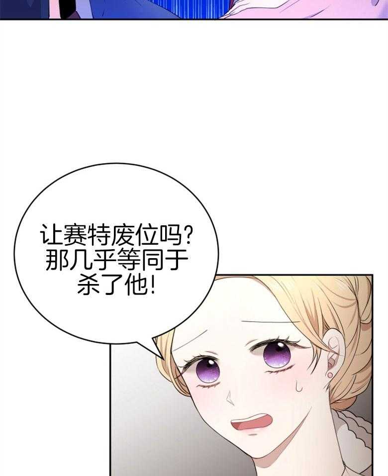 《天呐陛下》第53话 该做了断 第3页