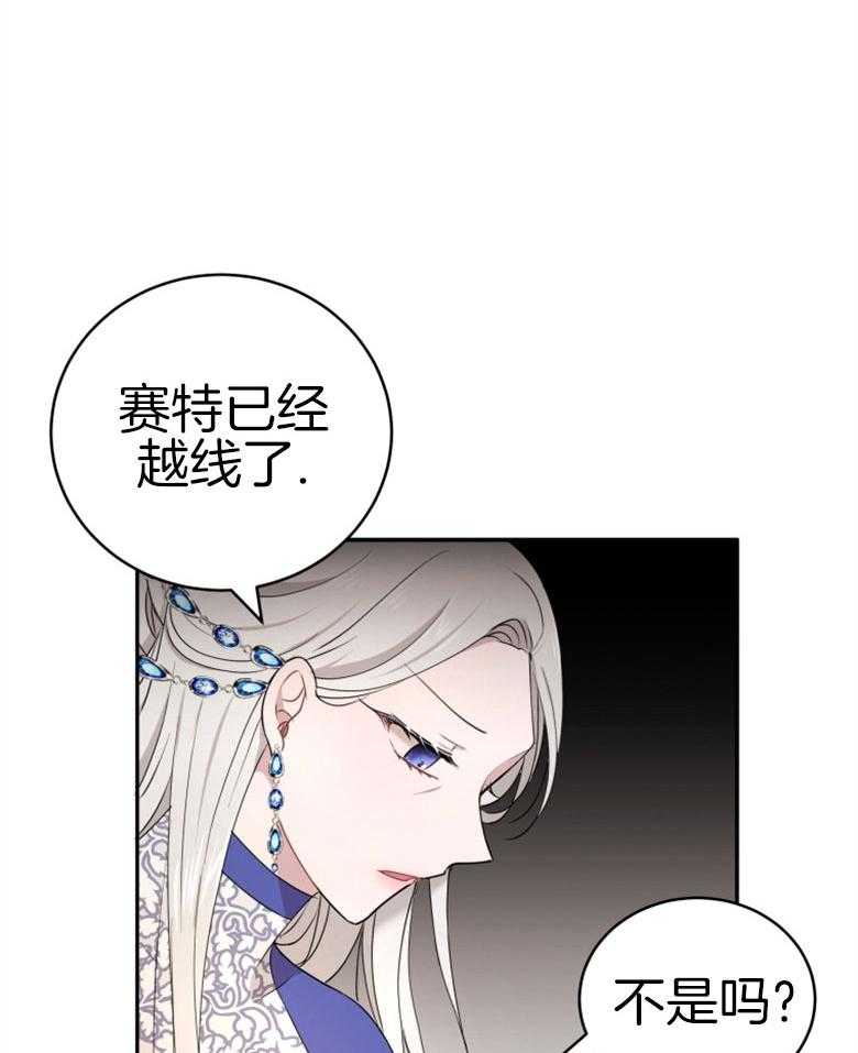 《天呐陛下》第53话 该做了断 第6页