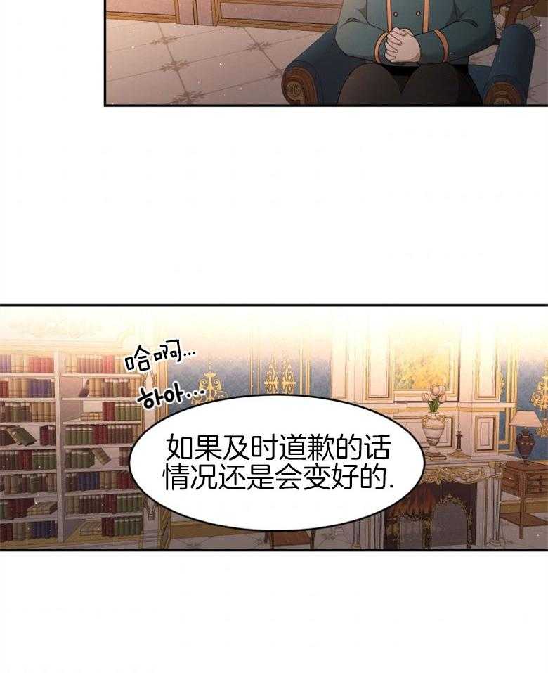 《天呐陛下》第53话 该做了断 第8页