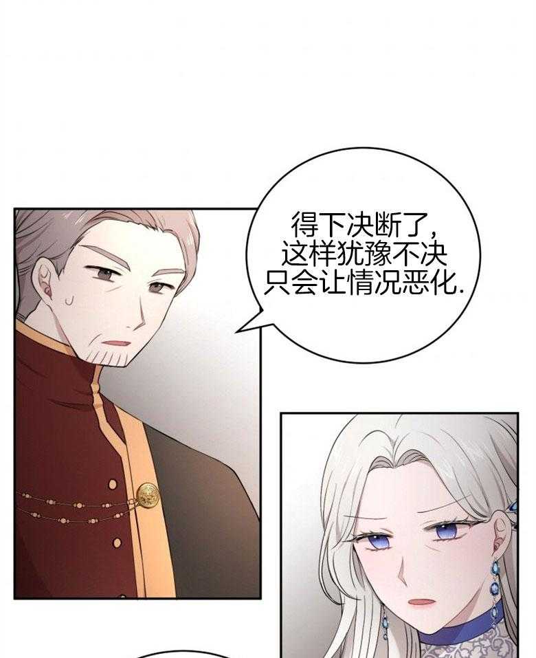 《天呐陛下》第53话 该做了断 第9页