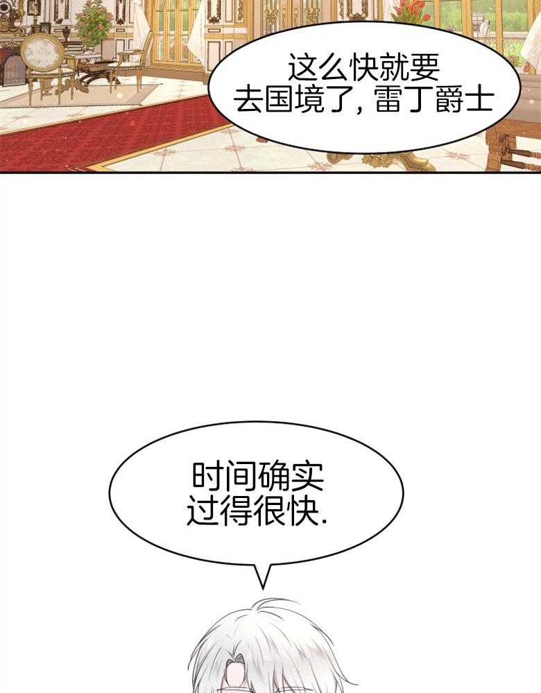 《天呐陛下》第54话 解决方案 第11页