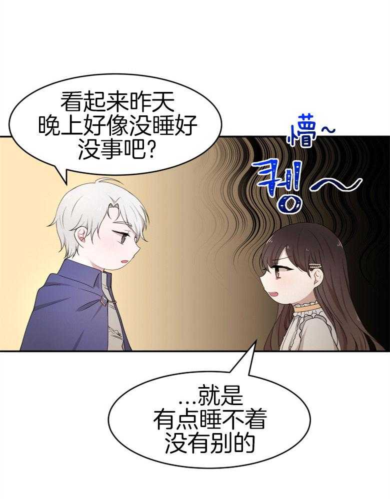 《天呐陛下》第54话 解决方案 第13页
