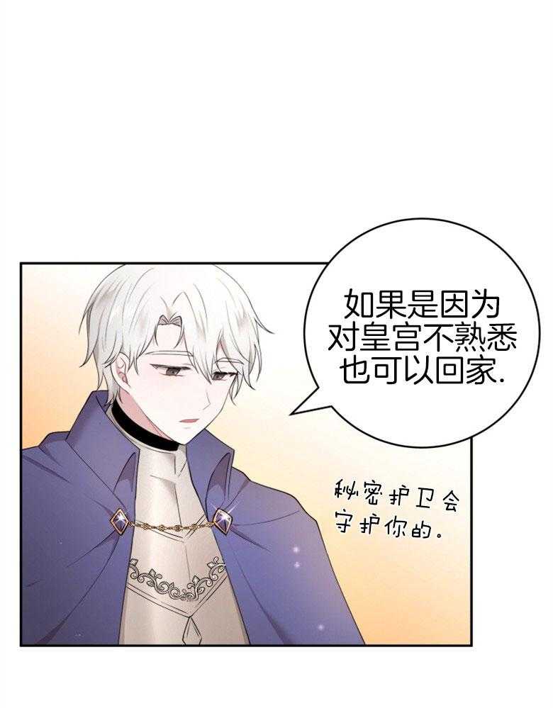 《天呐陛下》第54话 解决方案 第14页