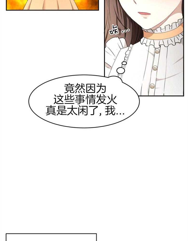 《天呐陛下》第54话 解决方案 第16页
