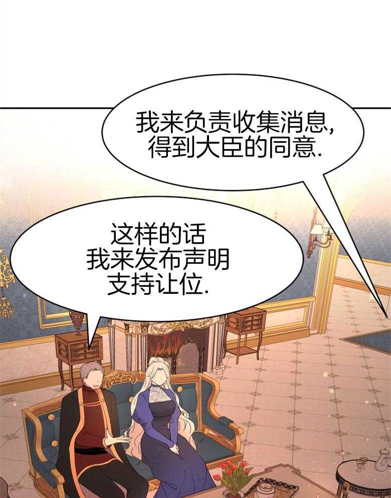 《天呐陛下》第54话 解决方案 第1页