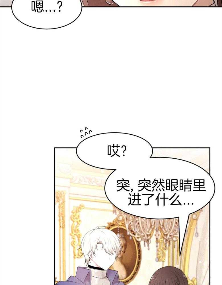 《天呐陛下》第54话 解决方案 第22页