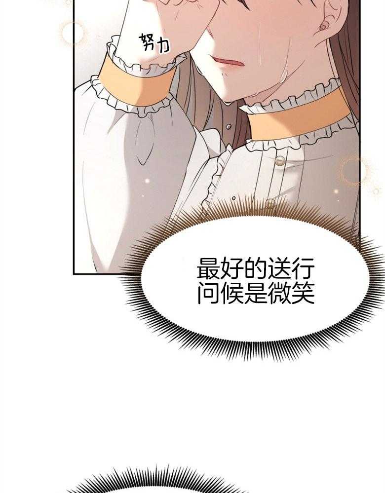 《天呐陛下》第54话 解决方案 第24页