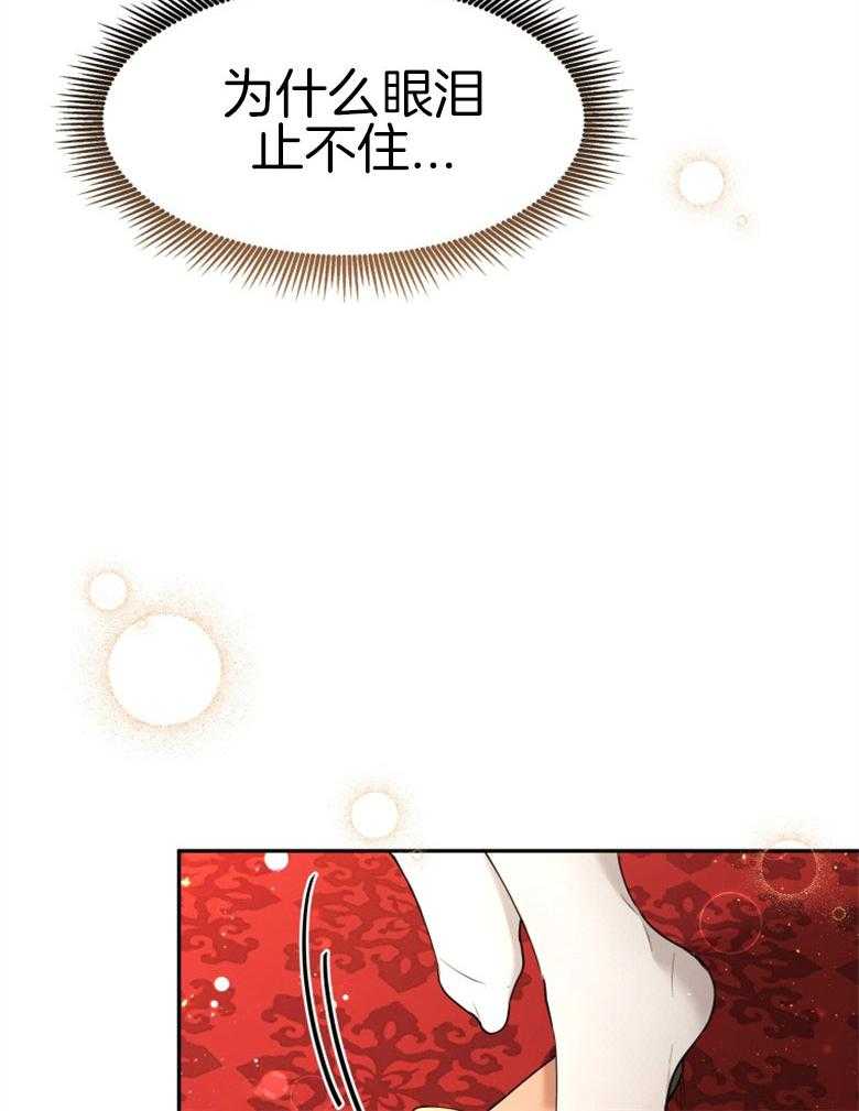 《天呐陛下》第54话 解决方案 第25页