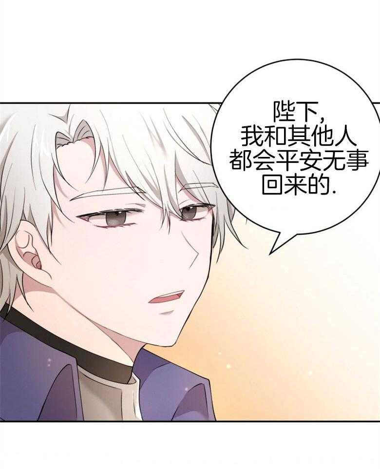《天呐陛下》第54话 解决方案 第28页
